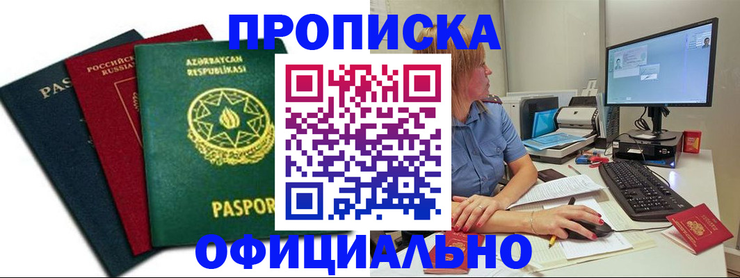 прописка регистрация в Губкине
