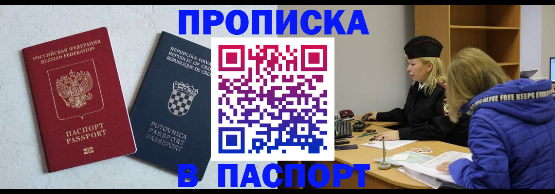 прописка в Губкине