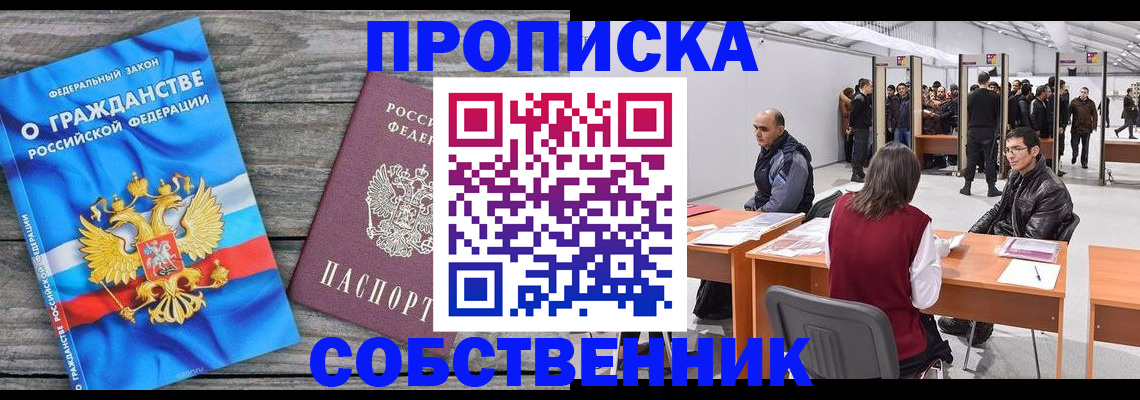 прописка 2025 в Губкине