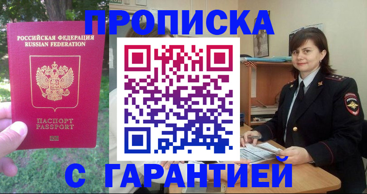 временная регистрация для всех в Губкине